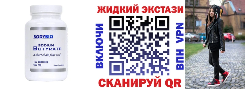 Бутират жидкий экстази  Купить закладки  Голицыно 